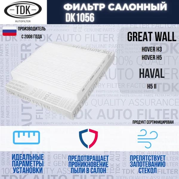 Фильтр салонный GREAT WALL Hover H3, H5; Haval H5 II / OEM 8104400BK00XA