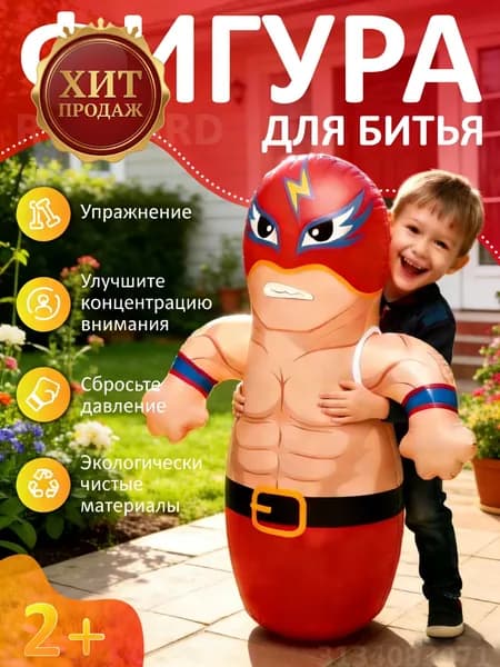 Фигура для битья, 91х72см, для детей 3