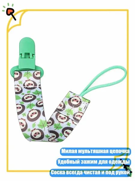 Цепочка для пустышки с милым рисунком, держатель для соски, - A85