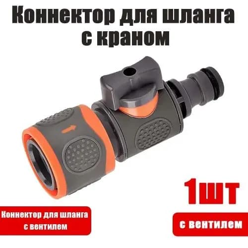 Обратный клапан, ABS пластик
