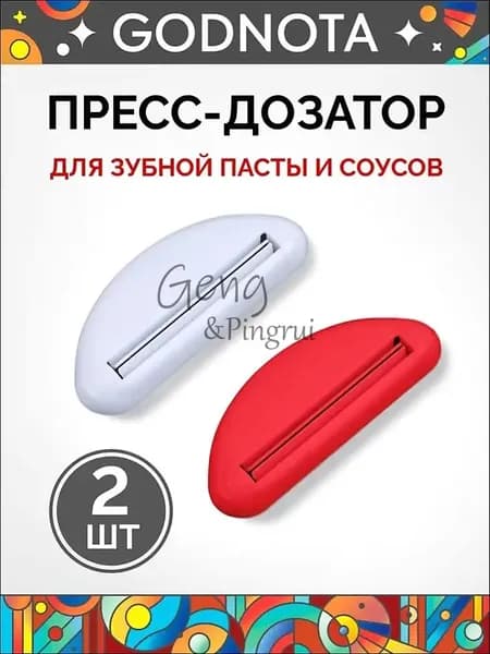 Дозатор для зубной пасты, 2 шт