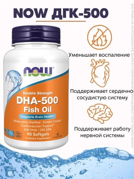 NOW ДГК-500 90 капс 1448мг (DHA-500 90 SGELS)