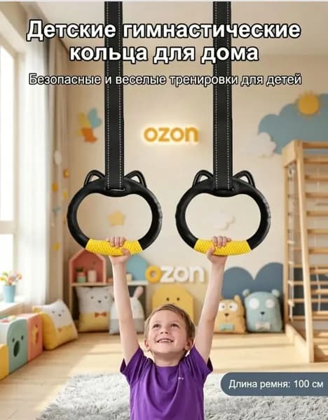 Гимнастические кольца, диаметр хвата: 60