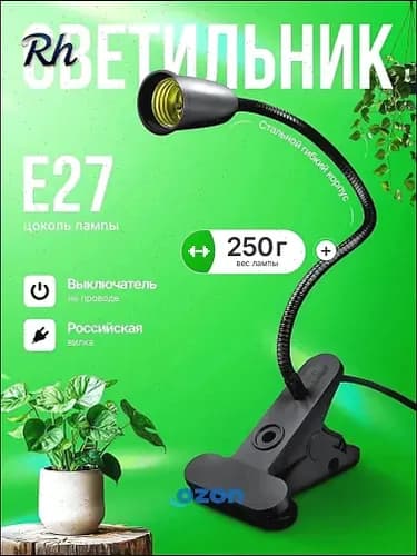 Лампа настольная на прищепке E27 черная