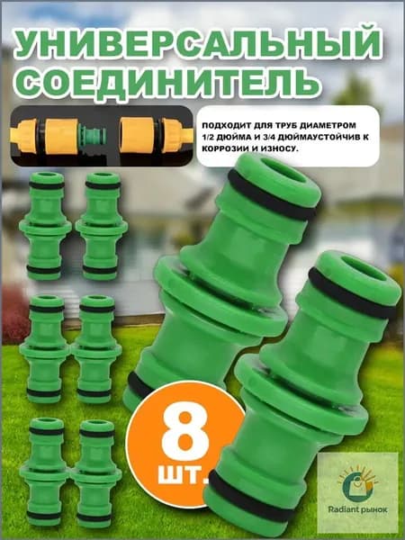 Коннектор для шланга, Пластик