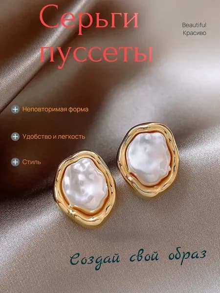 Серьги жемчуг бижутерия