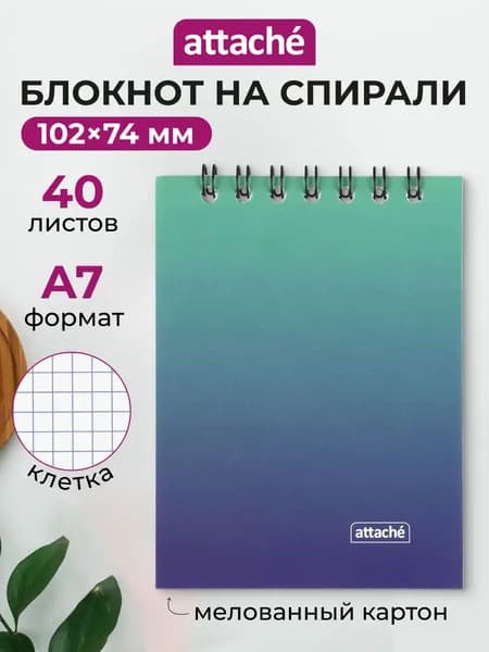 Блокнот Attache Градиент, А7, 40 листов, в клетку, на спирали