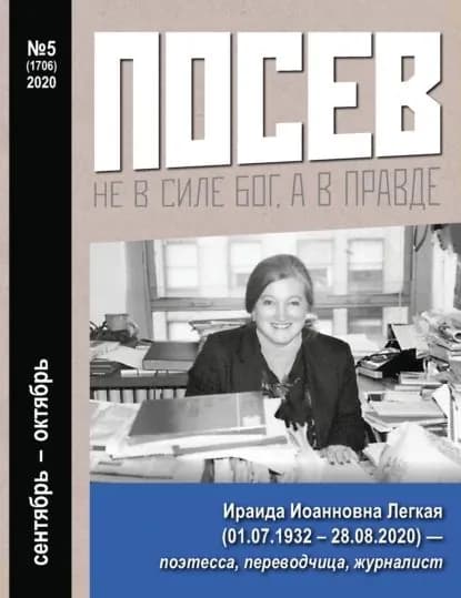 Посев No05/2020 | Электронная книга