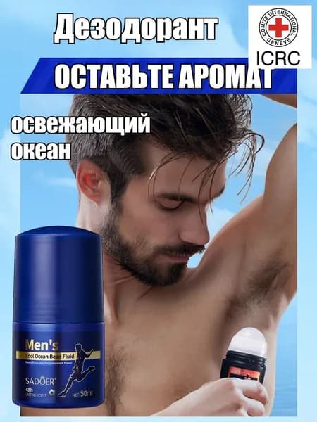 Дезодорант 50 мл