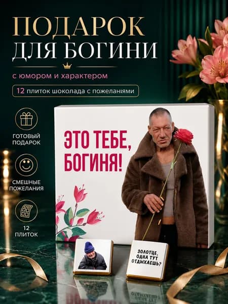 Подарок для подруги, подарок прикол женщине на день рождения