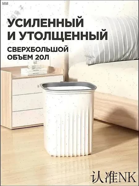 Напольное мусорное ведро 20 л, бесшумное, без крышки