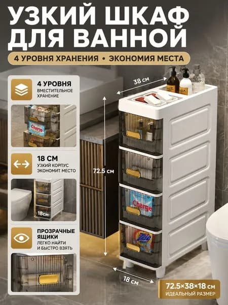 Тумба для ванной,, 18х38х88.5 см