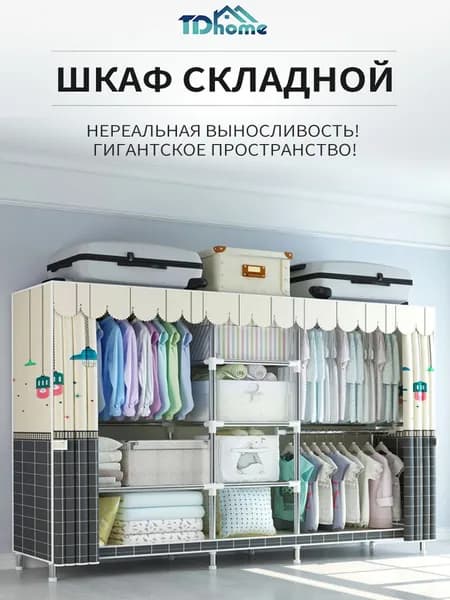 Шкаф складной 201х45х170 см
