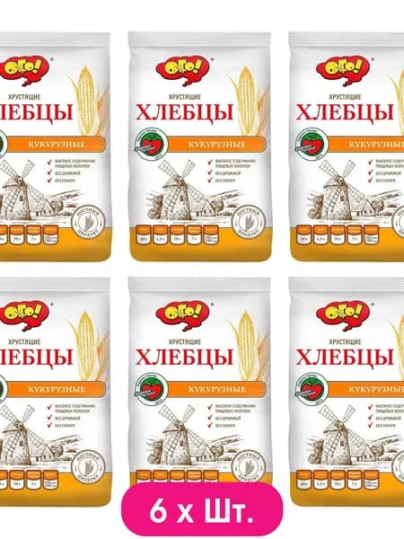 Хлебцы Ого кукурузные хрустящие 75г * 6шт.