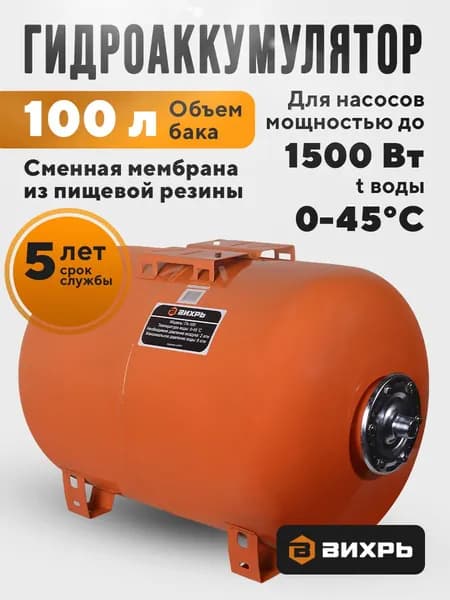 Гидроаккумулятор ГА-100 Вихрь