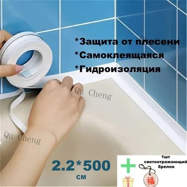 Гидроизоляция ванной комнаты, унитаз, кухонные водонепроницаемые полосы, лента, уплотнительные полосы, швы против плесени