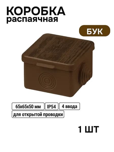Коробка распаячная ОП 65х65х50мм, крышка, бук, IP54, 4вх. TDM 1 шт (SQ1401-0611)
