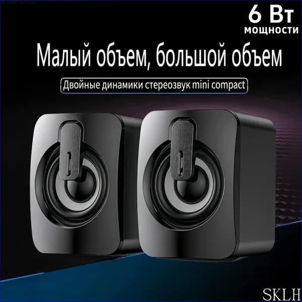 Колонки для компьютера ноутбука проводные 6Вт