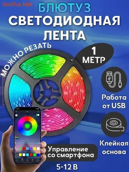 Светодиодная лента, IP10, Разноцветный, 1 шт