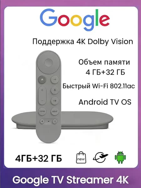 Google Медиаплеер Android, 32 ГБ/4 ГБ, Bluetooth, Wi-Fi, черный