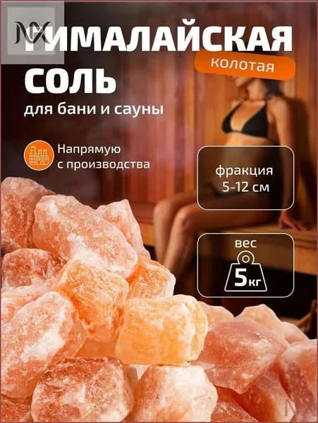 Соль для бани