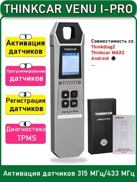 VENU-i PRO TPMS, автомобильный диагностический инструмент, м…