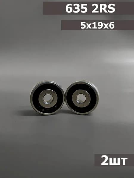 Подшипник 635 2RS (2шт) 5х19х6