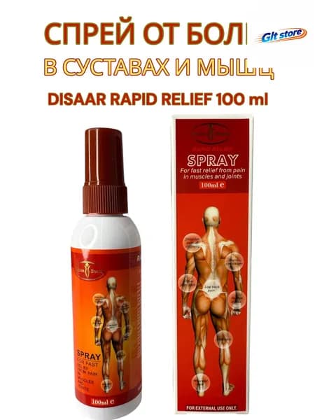 Качественный спрей для суставов, 100 ml