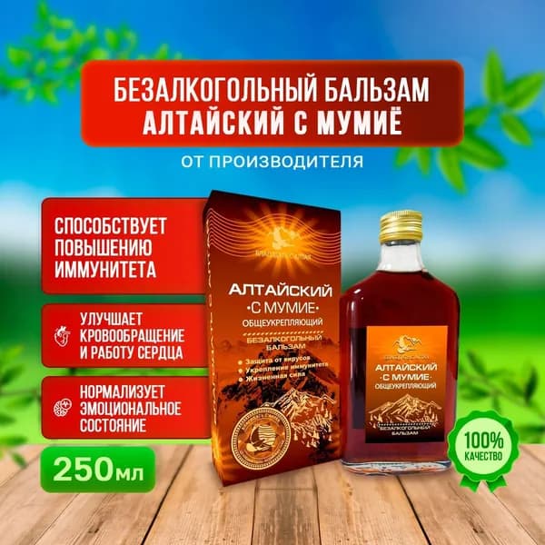 Бальзам безалкогольный для всего организма Алтайский с мумиё "Общеукрепляющий" Новый дизайн