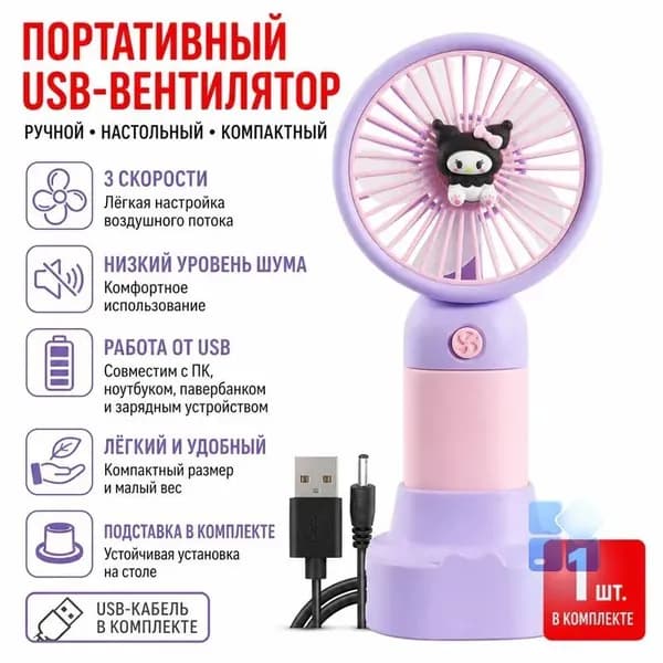 Портативный вентилятор Куроми, фиолетовый