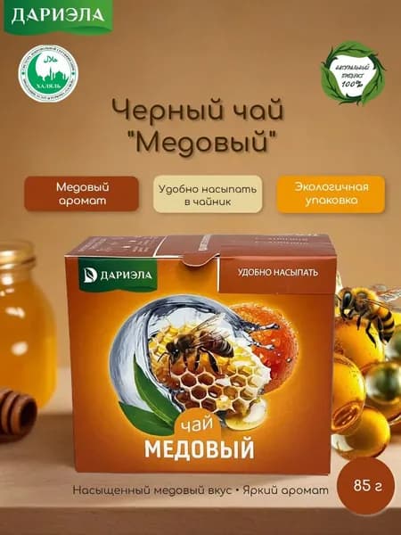 Чай "Медовый", 85 г