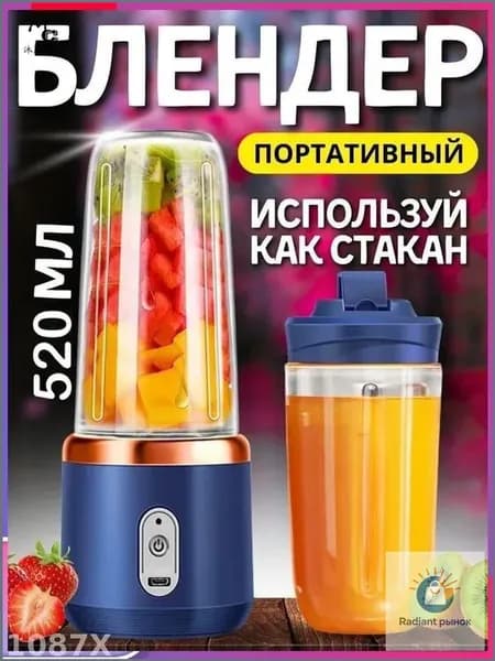 Портативный блендер 3AvkIHXb
