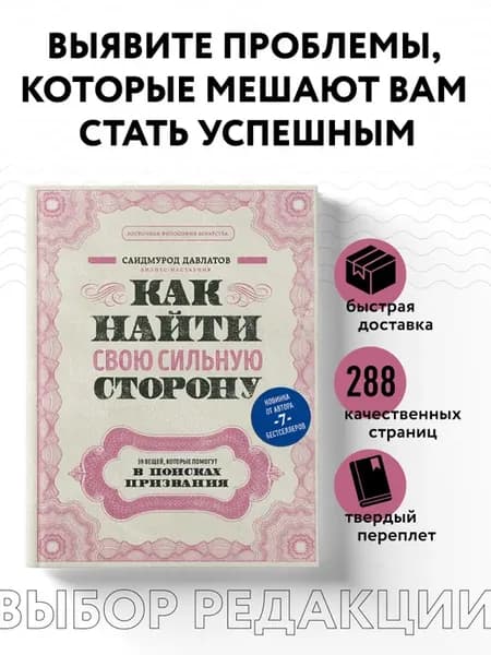 Как найти свою сильную сторону. 39 вещей, которые помогут в
