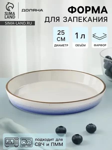 Эстетическая керамическая форма для запекания "Космос"