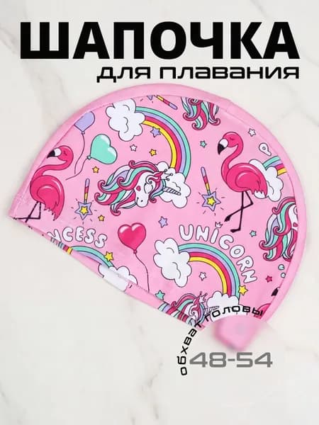 Happy Kids Шапочка для плавания, размер: 52-58