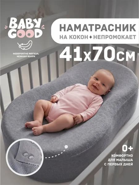 Наматрасник непромокаемый на кокон 70х41х20,влагостойкий, для новорожденных, на резинке