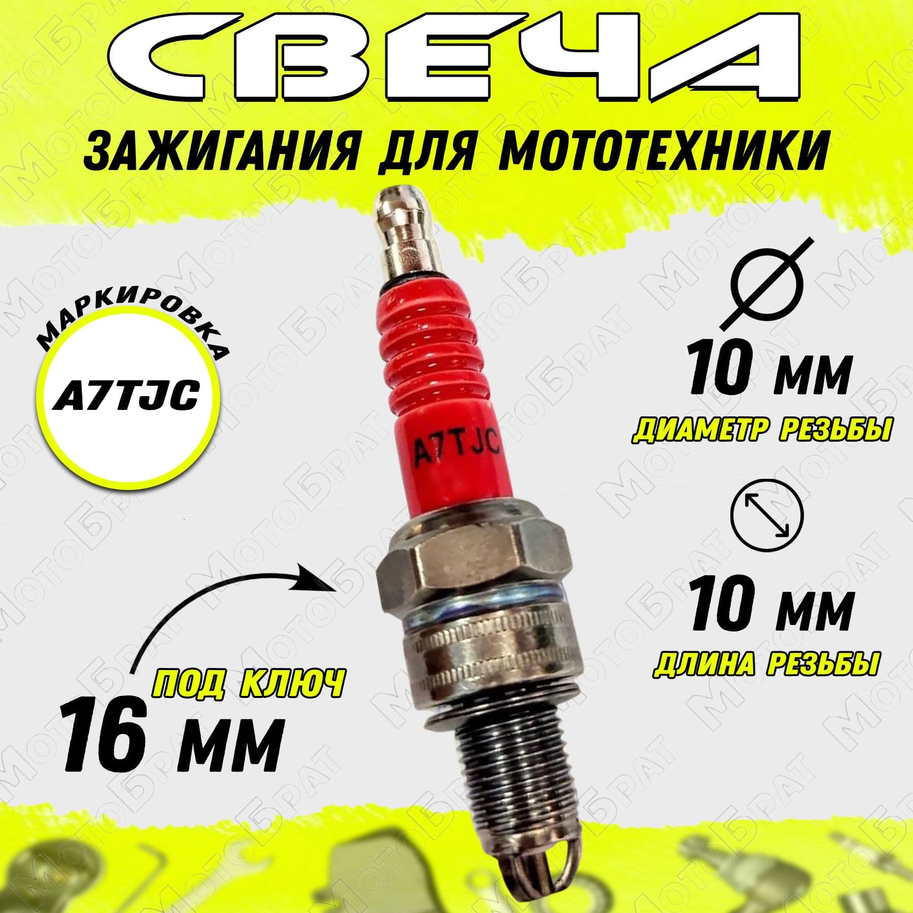 Свеча зажигания A7TJC для мототехники