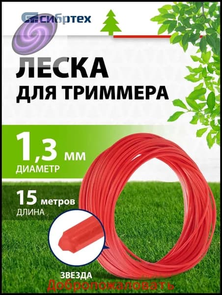 Леска для триммера