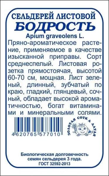Сельдерей листовой Бодрость б/п