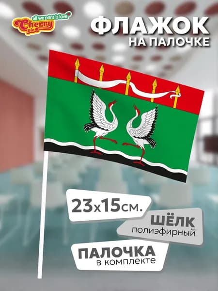 Флаг 23x15 на палочке Архаринский район (Амурская область)