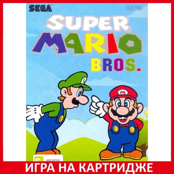 Игра Супербратья Марио (Super Mario World Super Mario Bros.) Русская Версия 16 bit Картридж для Sega