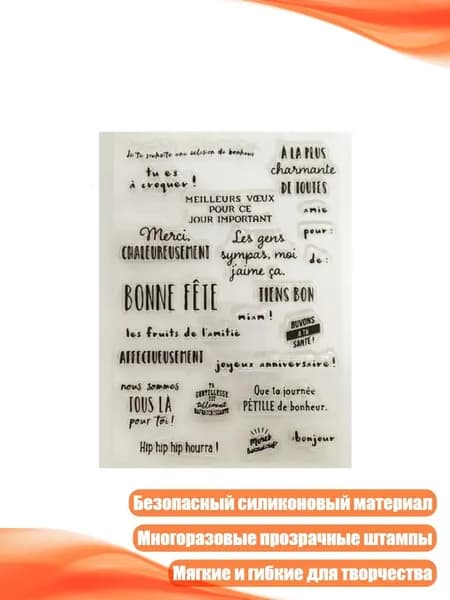 Французский силиконовый прозрачный штамп, Прозрачный