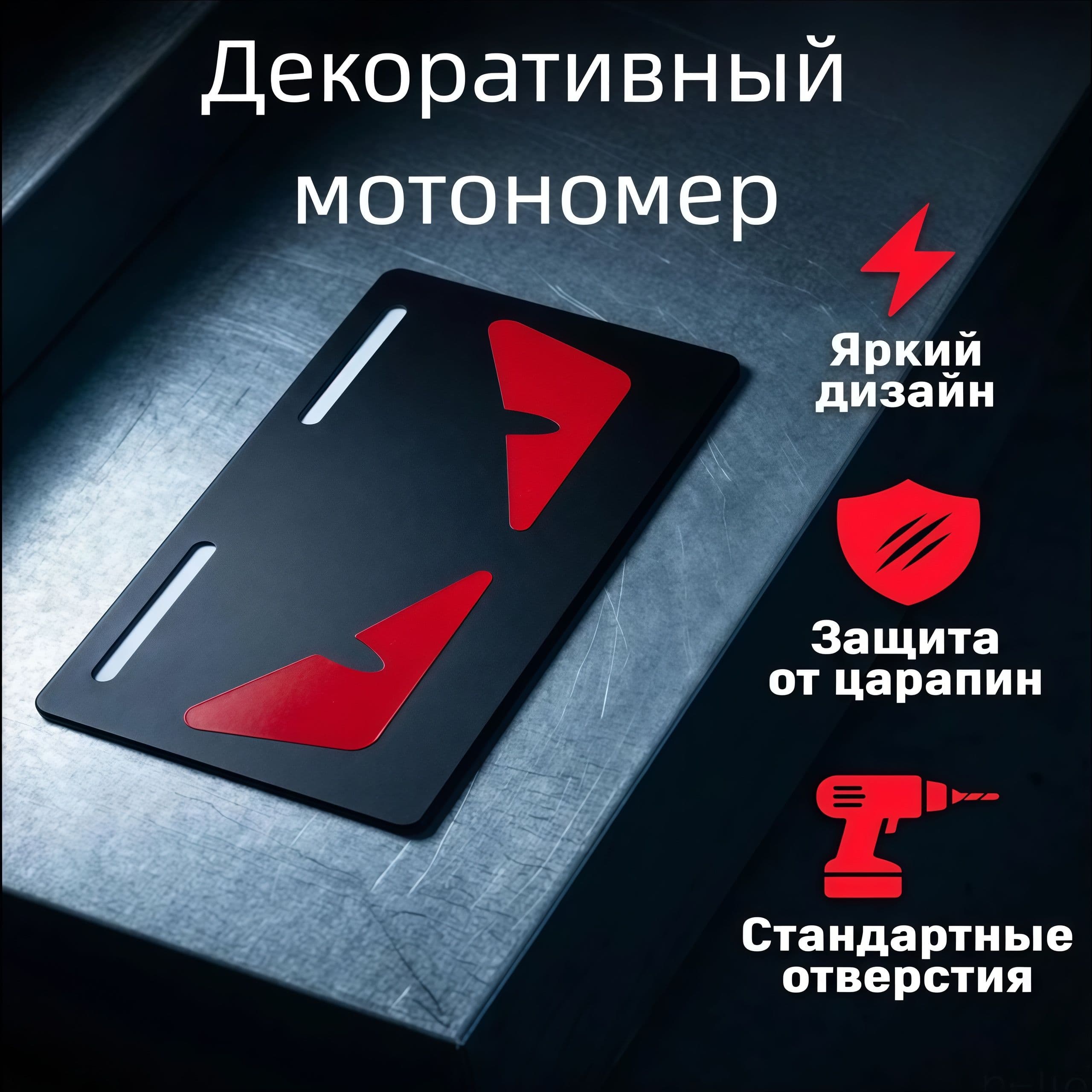 Сувенирный номер мотоцикла