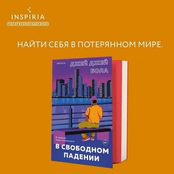 В свободном падении