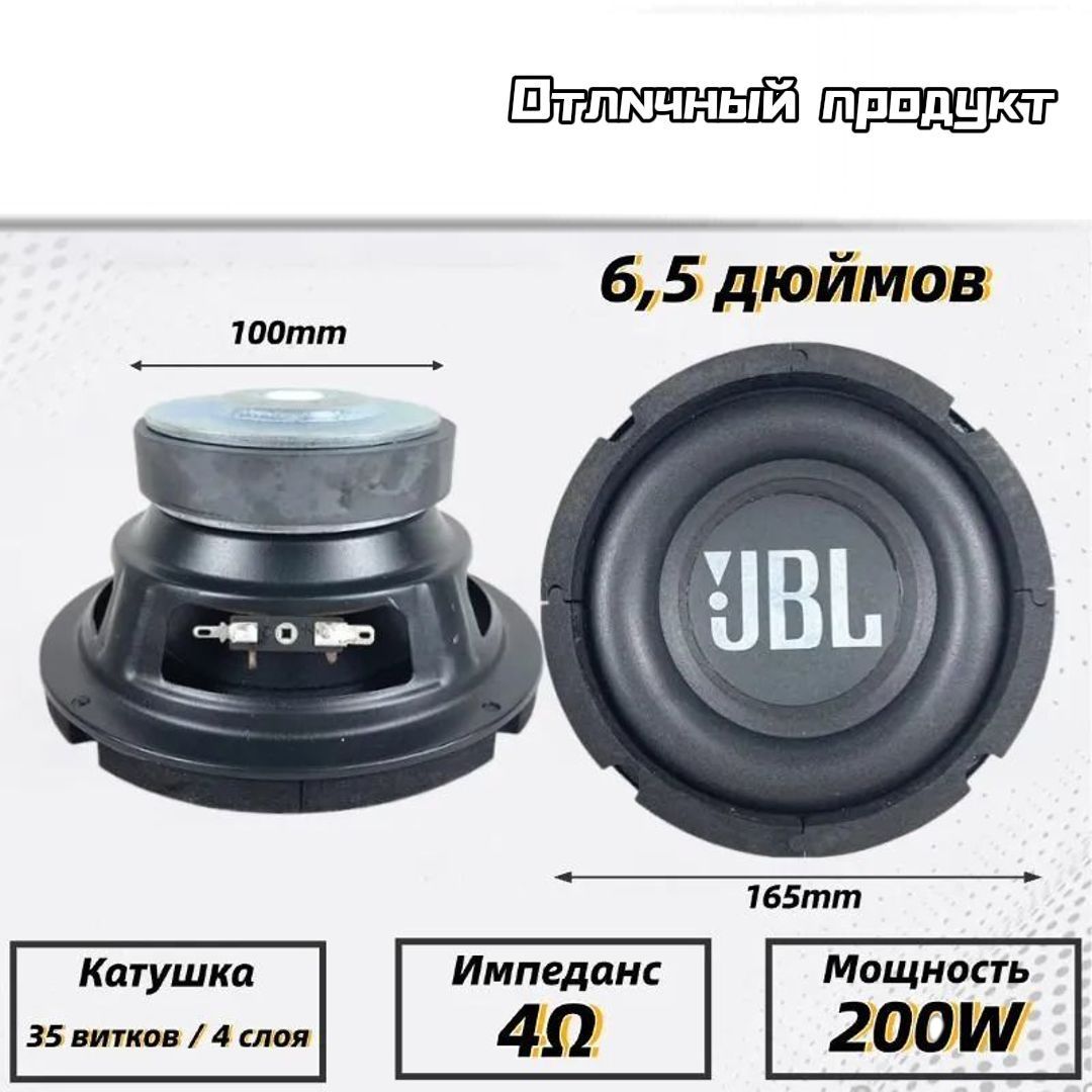 Сабвуфер автомобильный, 16.5 см (6.5 дюйм.)