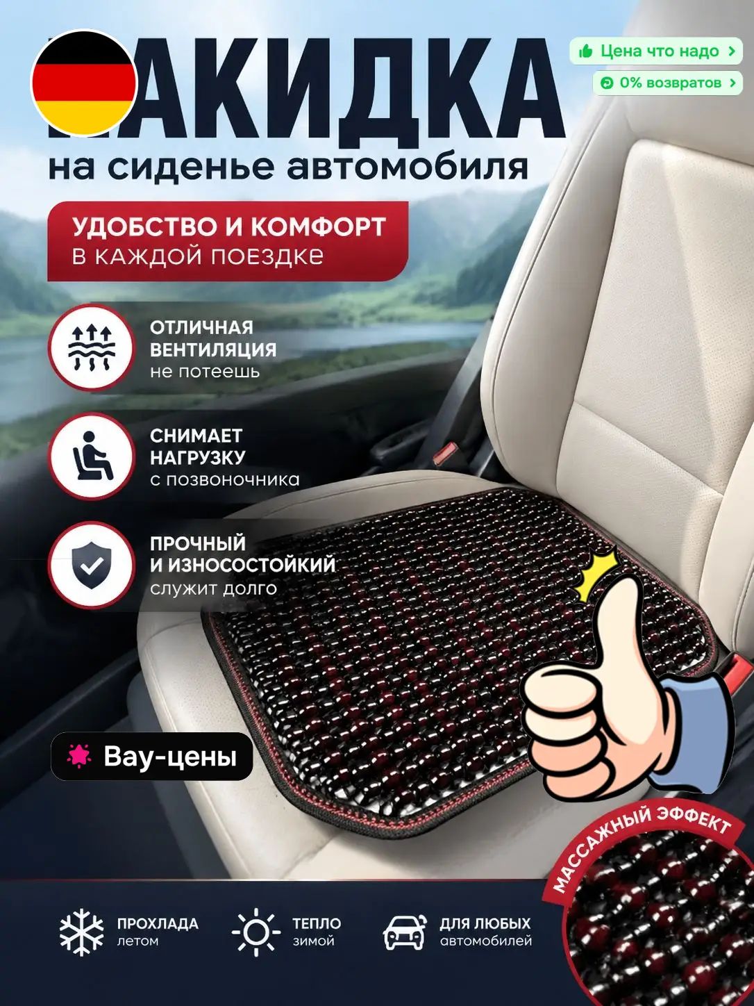 Накидка автомобильная на Сиденье водительское, Дерево, 1 шт.