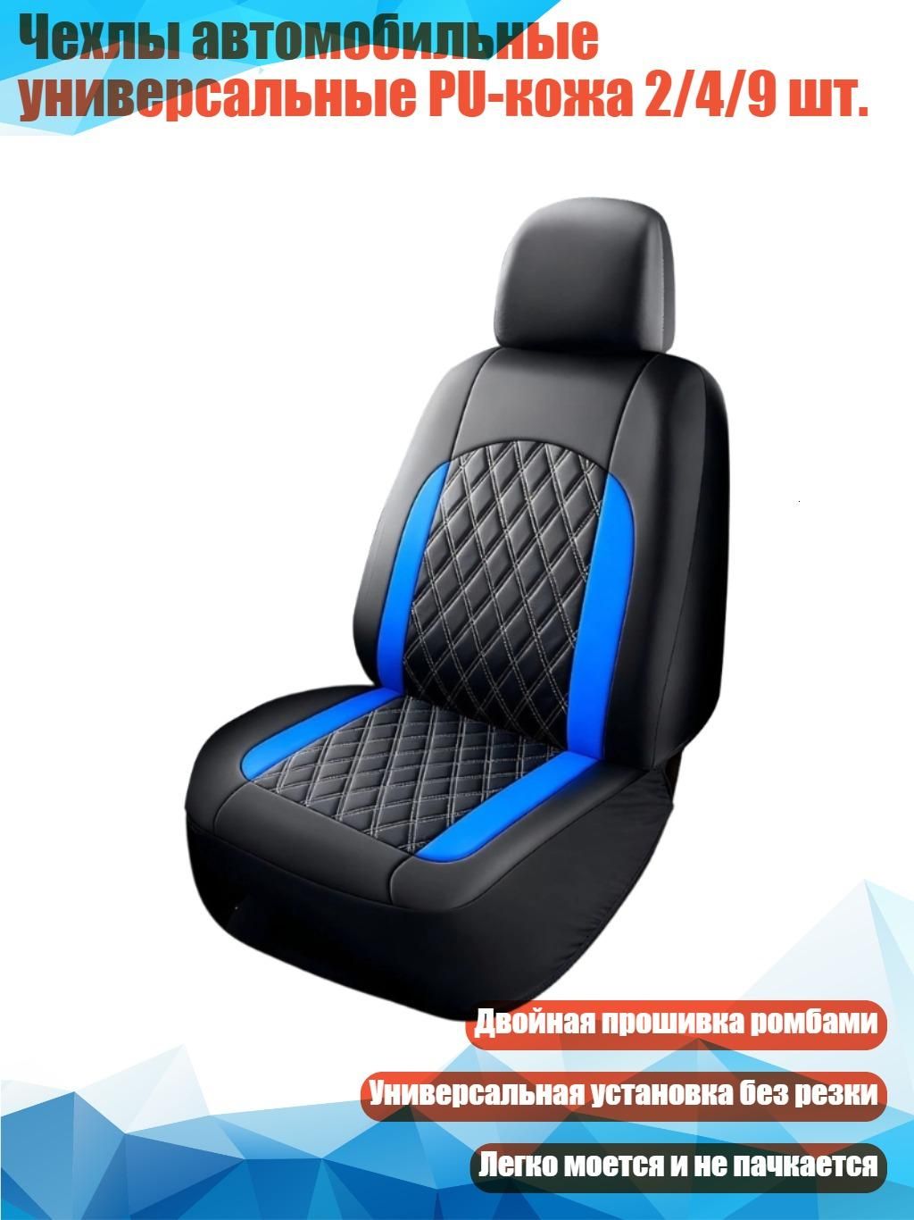 Автомобильный чехол, Мех искусственный, 1 шт.