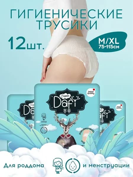Послеродовые менструальные трусы с прокладкой