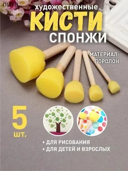 Художественные кисти спонжи для рисования