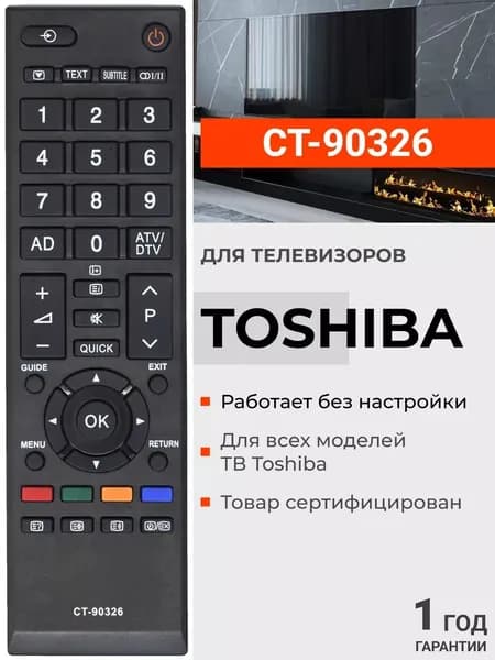 Пульт ду для телевизора Toshiba / Тошиба 90326 / CT-90326